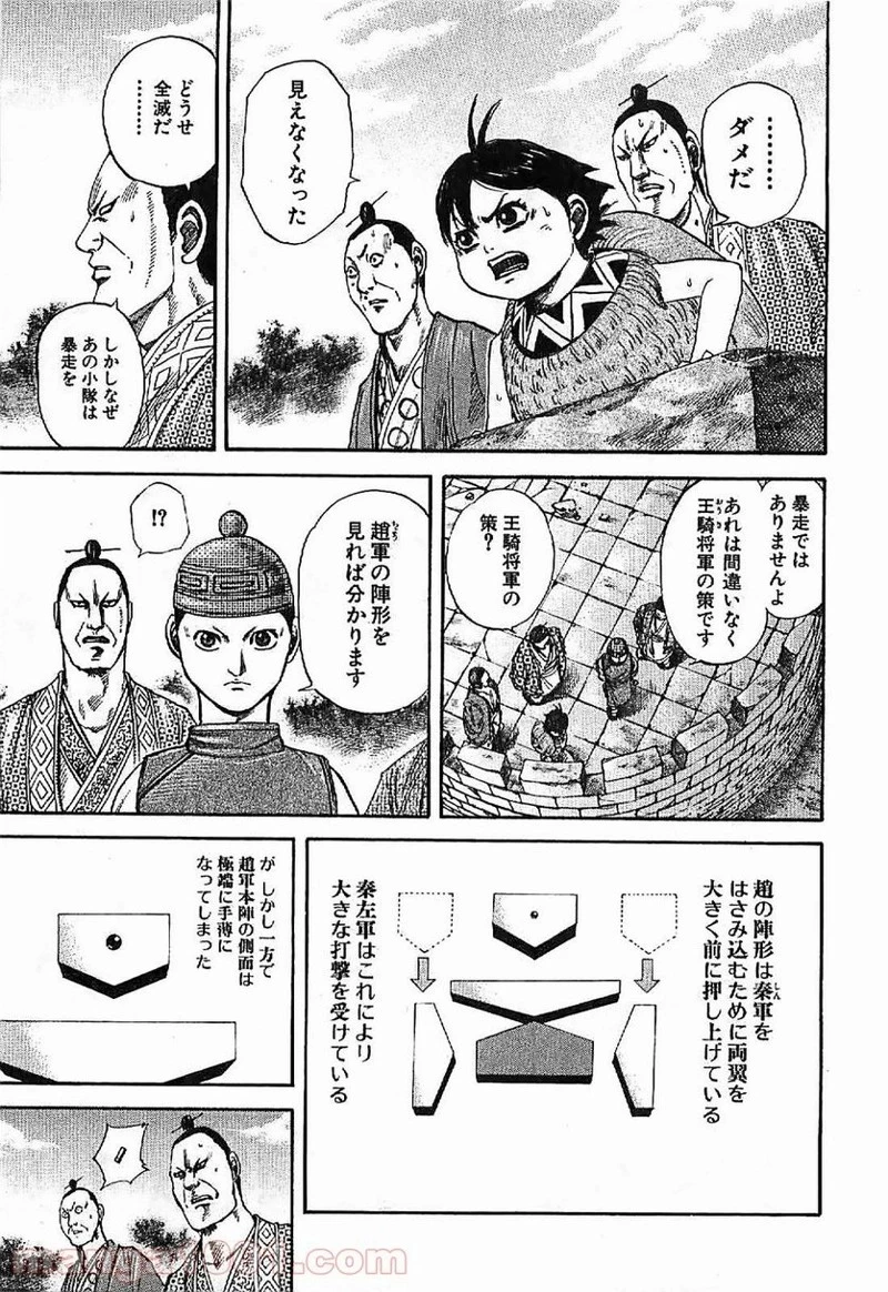 キングダム - raw - 第123話 - https://jpoo.bbcc.to/JPOO/123000091217/0012.webp