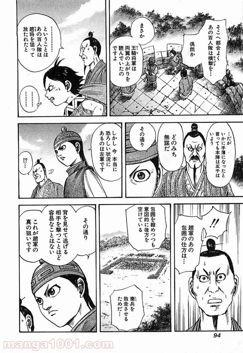 キングダム - raw - 第123話 - https://jpoo.bbcc.to/JPOO/123000091217/0013.webp