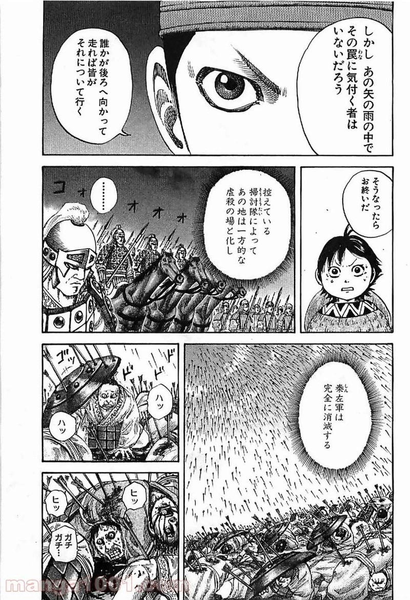 キングダム - raw - 第123話 - https://jpoo.bbcc.to/JPOO/123000091217/0014.webp