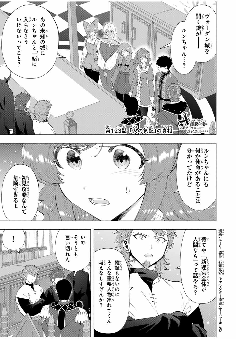 Aランクパーティを離脱した俺は、元教え子たちと迷宮深部を目指す。 - raw - 123話 - https://jpoo.bbcc.to/JPOO/123000210359/01.jpg