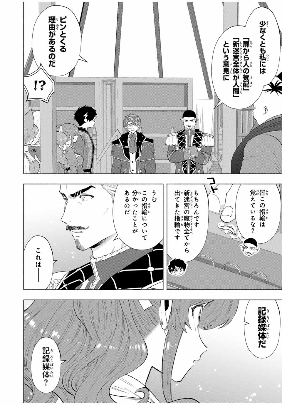 Aランクパーティを離脱した俺は、元教え子たちと迷宮深部を目指す。 - raw - 123話 - https://jpoo.bbcc.to/JPOO/123000210359/02.jpg