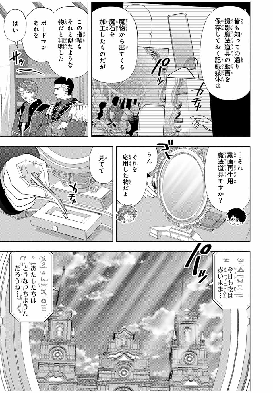 Aランクパーティを離脱した俺は、元教え子たちと迷宮深部を目指す。 - raw - 123話 - https://jpoo.bbcc.to/JPOO/123000210359/03.jpg