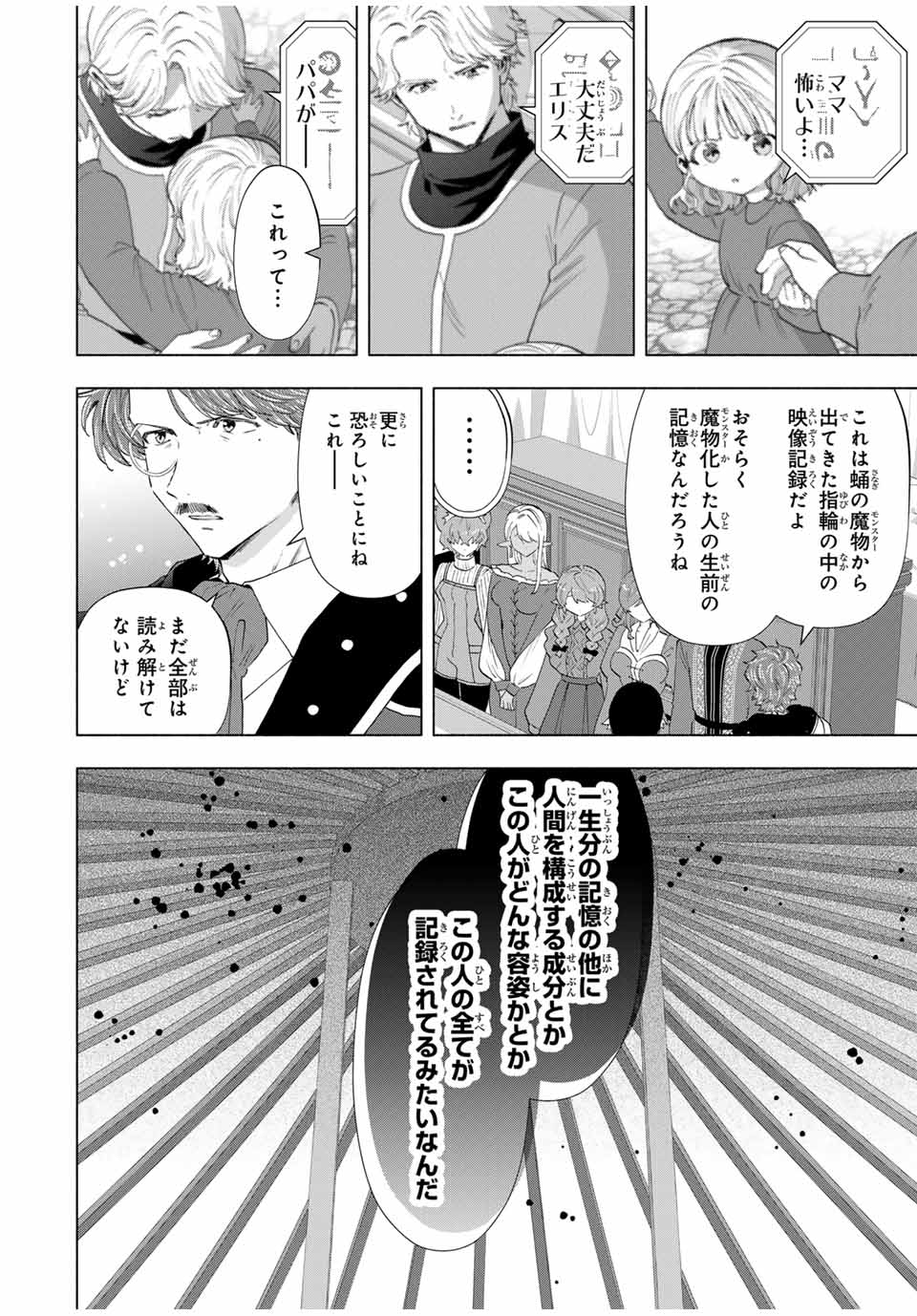 Aランクパーティを離脱した俺は、元教え子たちと迷宮深部を目指す。 - raw - 123話 - https://jpoo.bbcc.to/JPOO/123000210359/04.jpg