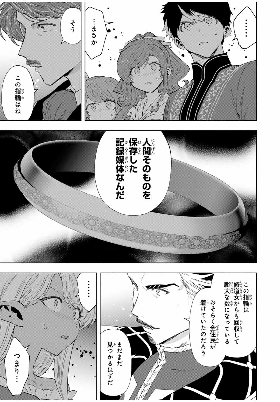 Aランクパーティを離脱した俺は、元教え子たちと迷宮深部を目指す。 - raw - 123話 - https://jpoo.bbcc.to/JPOO/123000210359/05.jpg