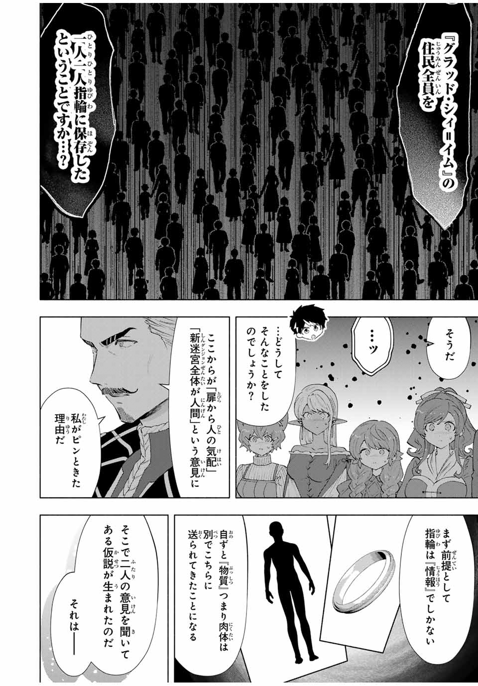 Aランクパーティを離脱した俺は、元教え子たちと迷宮深部を目指す。 - raw - 123話 - https://jpoo.bbcc.to/JPOO/123000210359/06.jpg