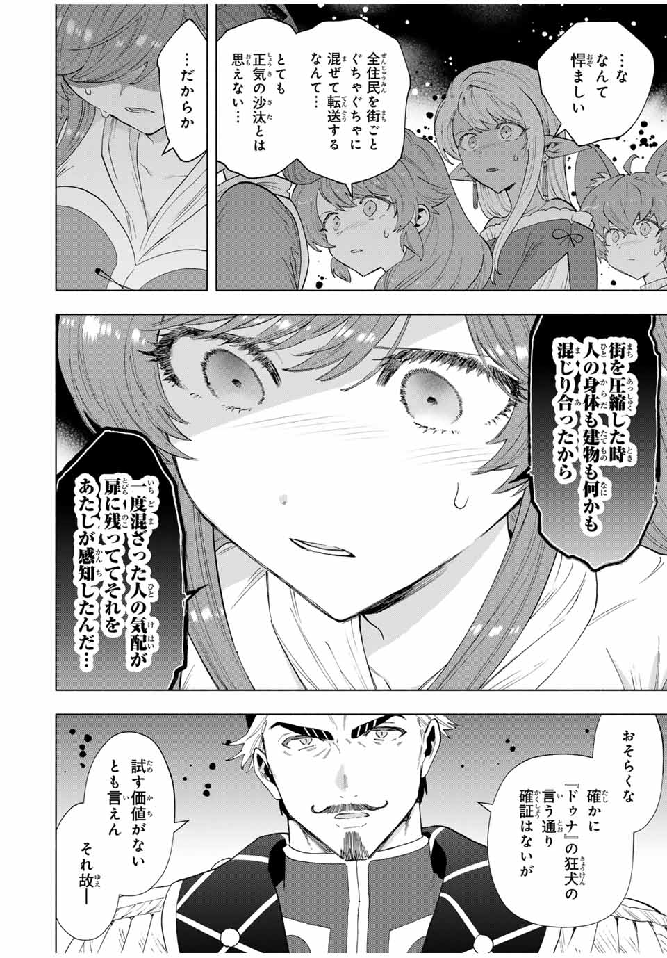 Aランクパーティを離脱した俺は、元教え子たちと迷宮深部を目指す。 - raw - 123話 - https://jpoo.bbcc.to/JPOO/123000210359/08.jpg