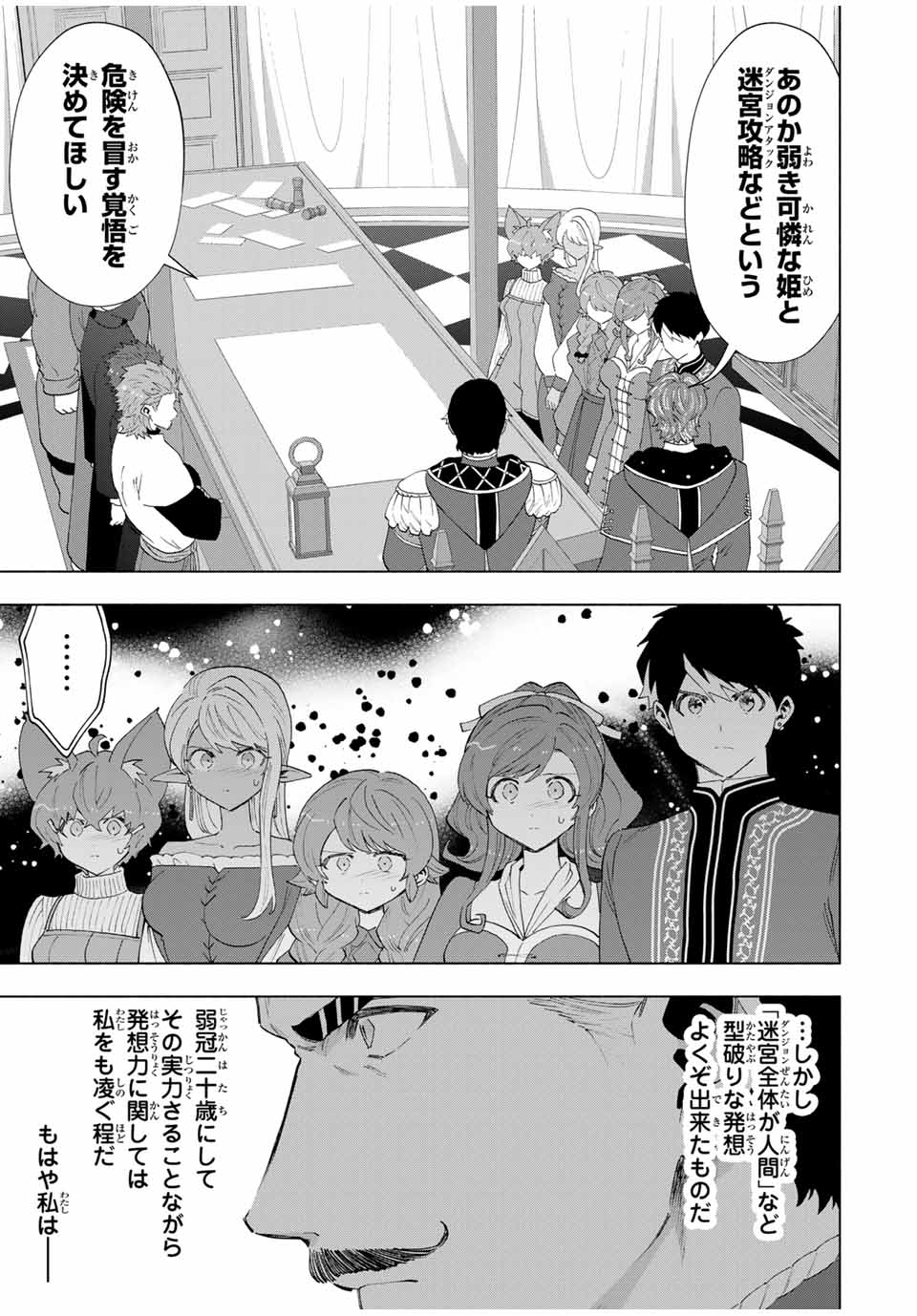 Aランクパーティを離脱した俺は、元教え子たちと迷宮深部を目指す。 - raw - 123話 - https://jpoo.bbcc.to/JPOO/123000210359/09.jpg
