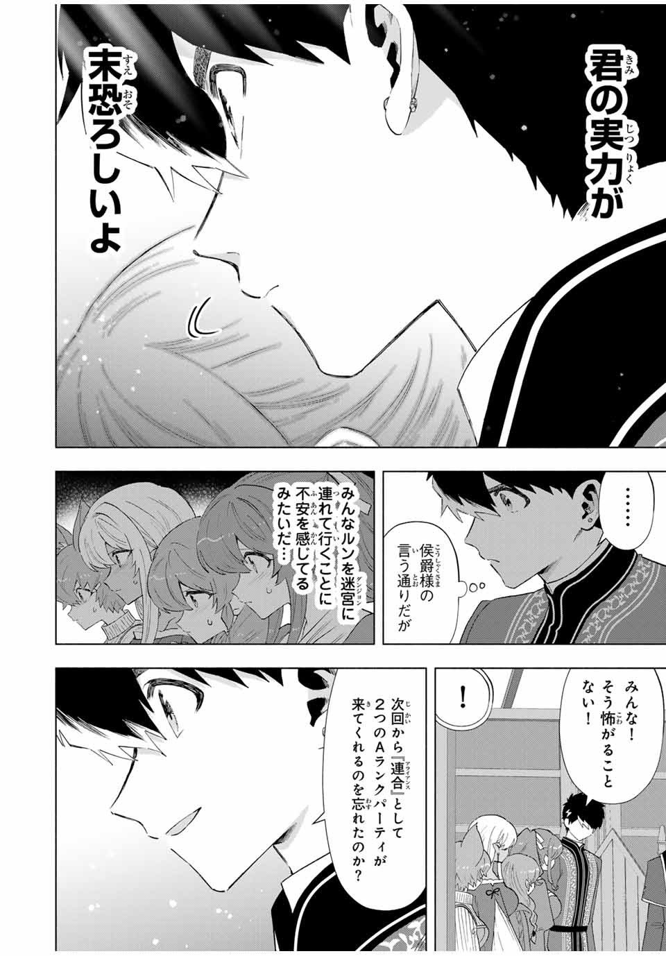 Aランクパーティを離脱した俺は、元教え子たちと迷宮深部を目指す。 - raw - 123話 - https://jpoo.bbcc.to/JPOO/123000210359/10.jpg