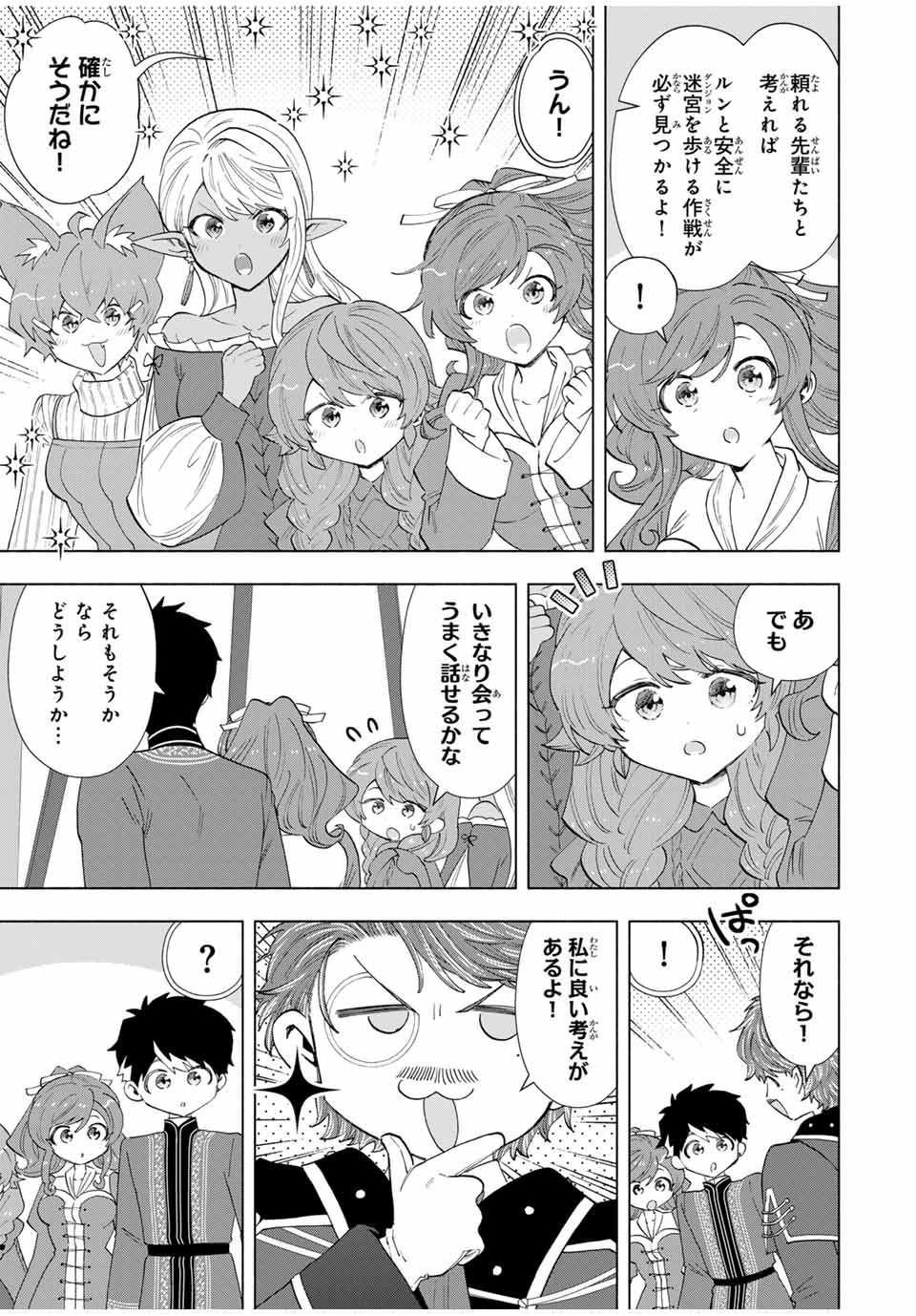 Aランクパーティを離脱した俺は、元教え子たちと迷宮深部を目指す。 - raw - 123話 - https://jpoo.bbcc.to/JPOO/123000210359/11.jpg