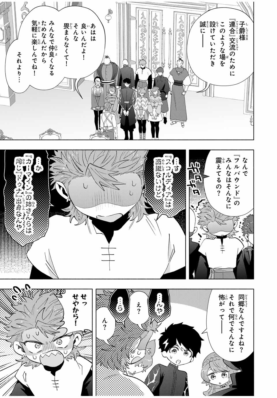 Aランクパーティを離脱した俺は、元教え子たちと迷宮深部を目指す。 - raw - 123話 - https://jpoo.bbcc.to/JPOO/123000210359/13.jpg