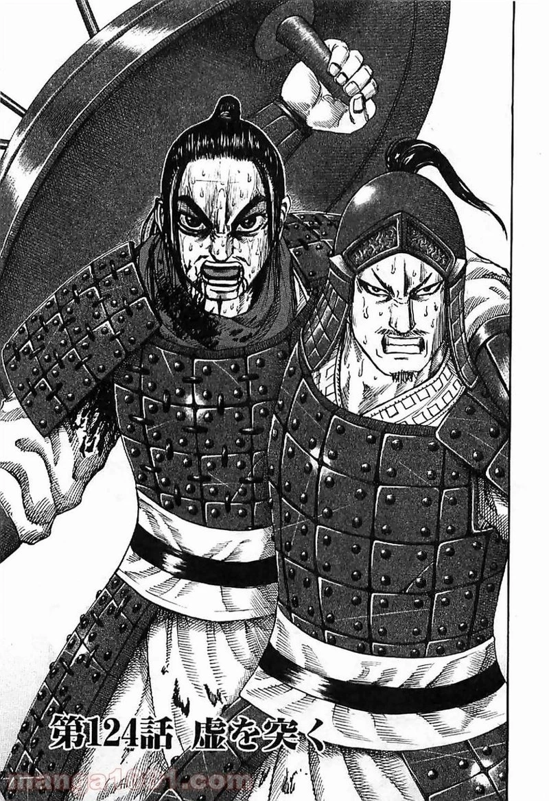 キングダム - raw - 第124話 - https://jpoo.bbcc.to/JPOO/124000091216/0000.webp