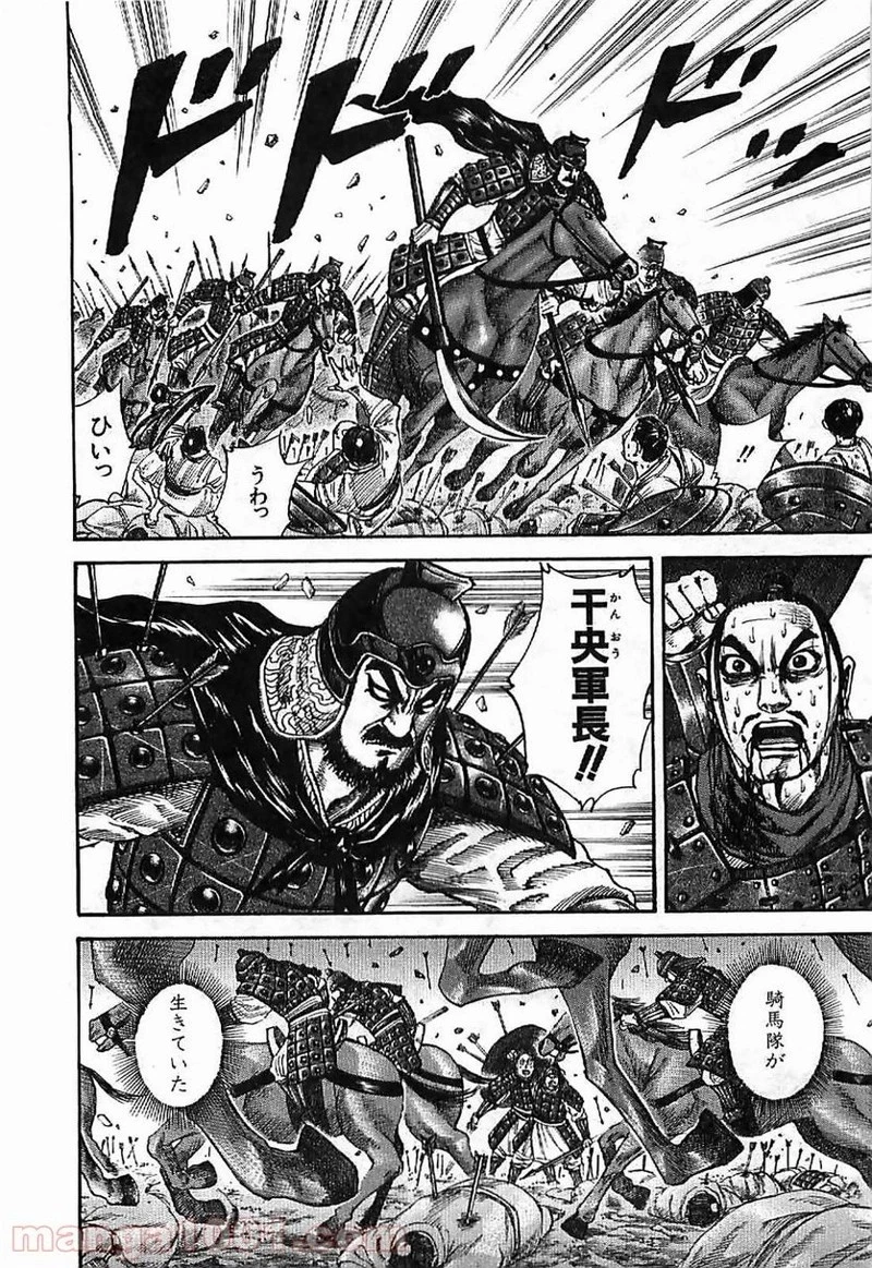 キングダム - raw - 第124話 - https://jpoo.bbcc.to/JPOO/124000091216/0003.webp