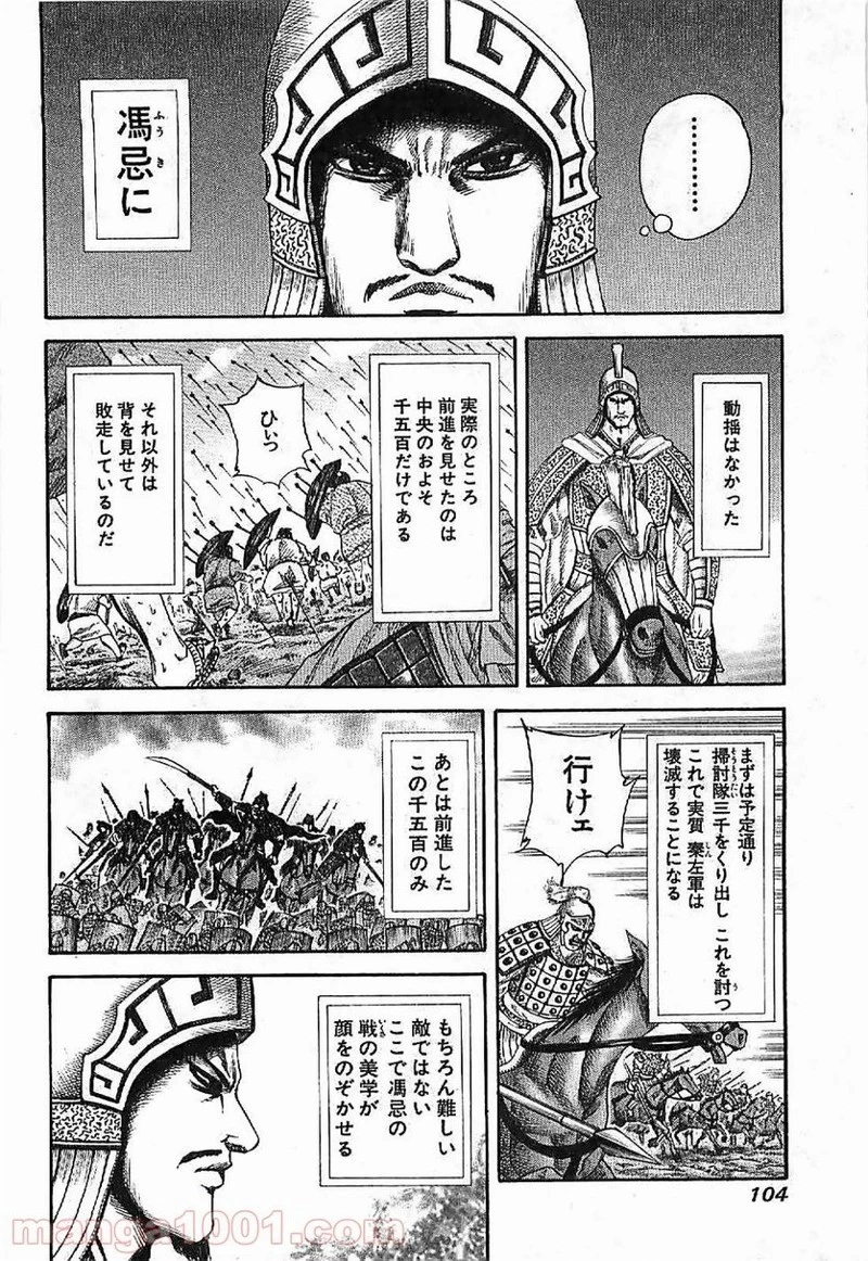 キングダム - raw - 第124話 - https://jpoo.bbcc.to/JPOO/124000091216/0005.webp