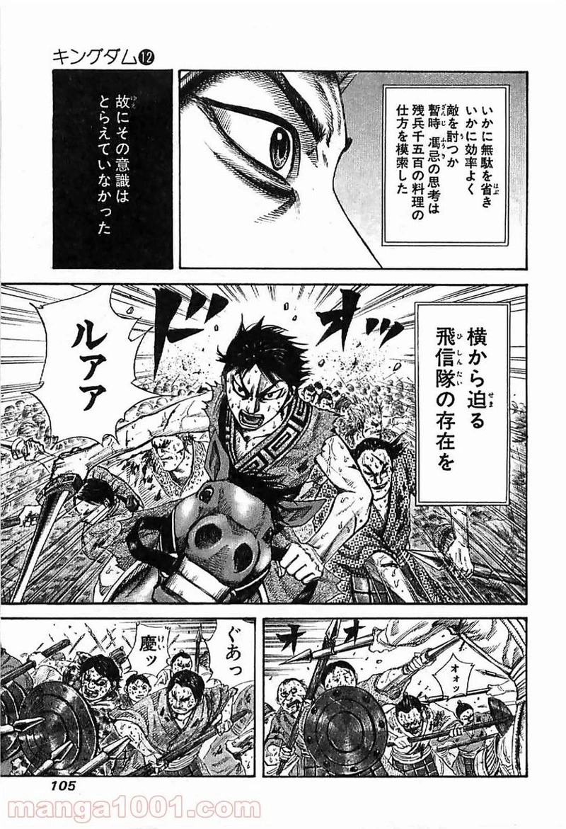 キングダム - raw - 第124話 - https://jpoo.bbcc.to/JPOO/124000091216/0006.webp