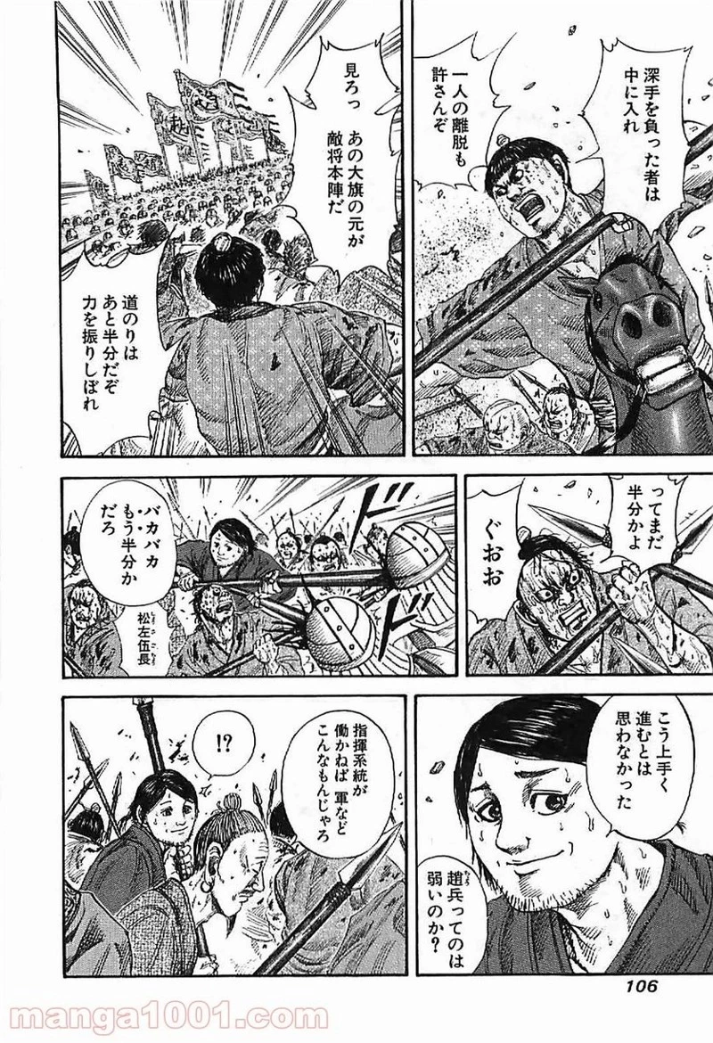 キングダム - raw - 第124話 - https://jpoo.bbcc.to/JPOO/124000091216/0007.webp