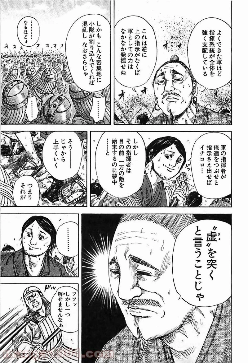 キングダム - raw - 第124話 - https://jpoo.bbcc.to/JPOO/124000091216/0008.webp
