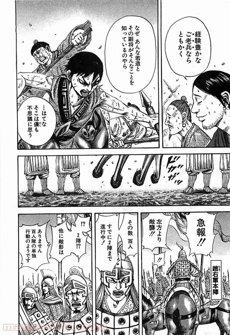 キングダム - raw - 第124話 - https://jpoo.bbcc.to/JPOO/124000091216/0009.webp