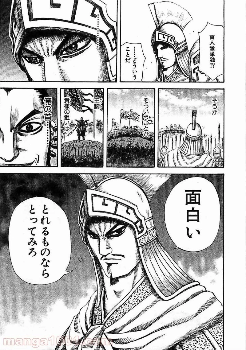 キングダム - raw - 第124話 - https://jpoo.bbcc.to/JPOO/124000091216/0010.webp