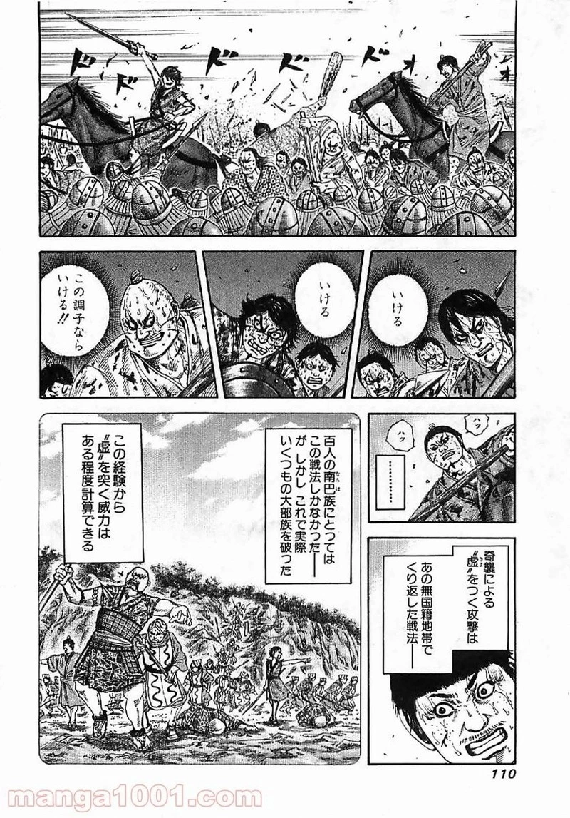キングダム - raw - 第124話 - https://jpoo.bbcc.to/JPOO/124000091216/0011.webp