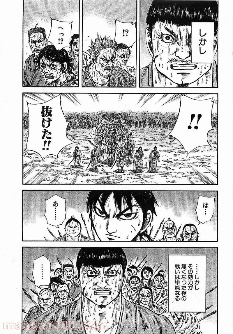 キングダム - raw - 第124話 - https://jpoo.bbcc.to/JPOO/124000091216/0012.webp