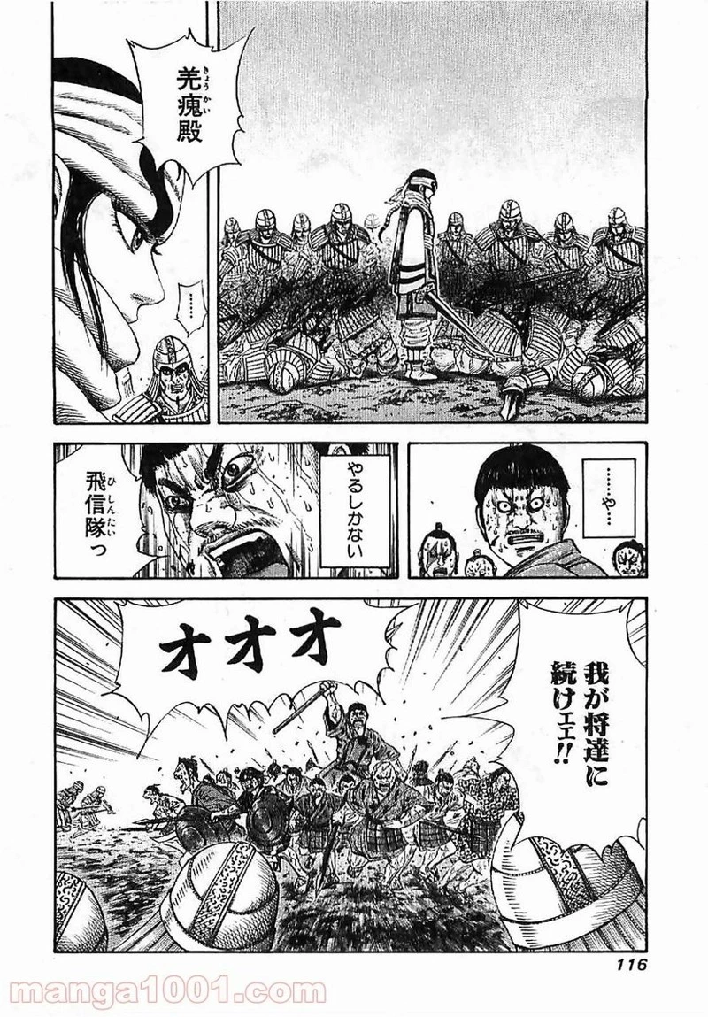 キングダム - raw - 第124話 - https://jpoo.bbcc.to/JPOO/124000091217/0017.webp