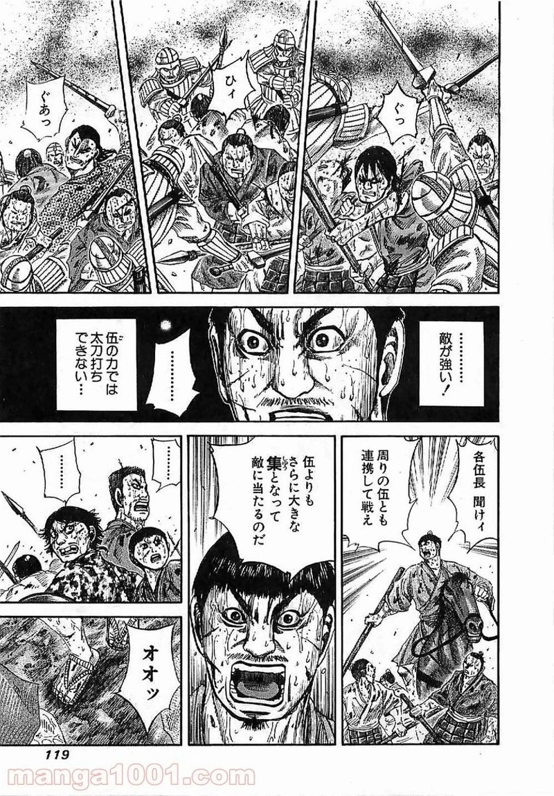 キングダム - raw - 第125話 - https://jpoo.bbcc.to/JPOO/125000091216/0002.webp