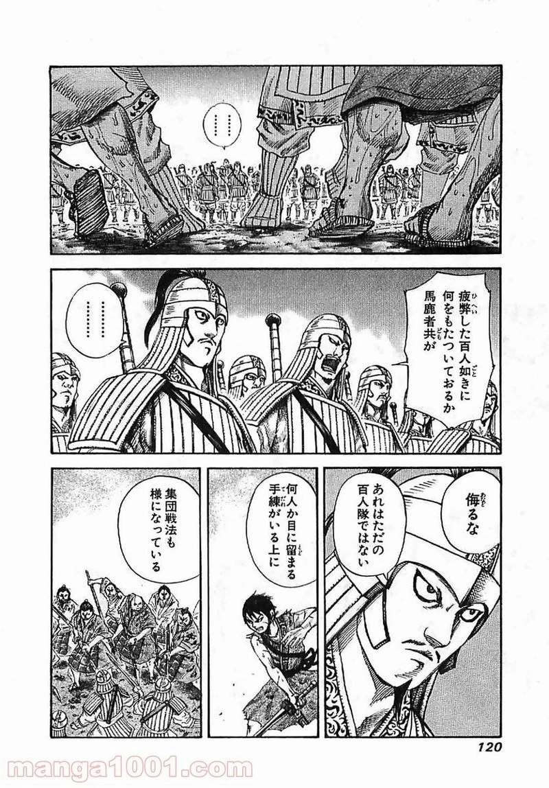 キングダム - raw - 第125話 - https://jpoo.bbcc.to/JPOO/125000091216/0003.webp