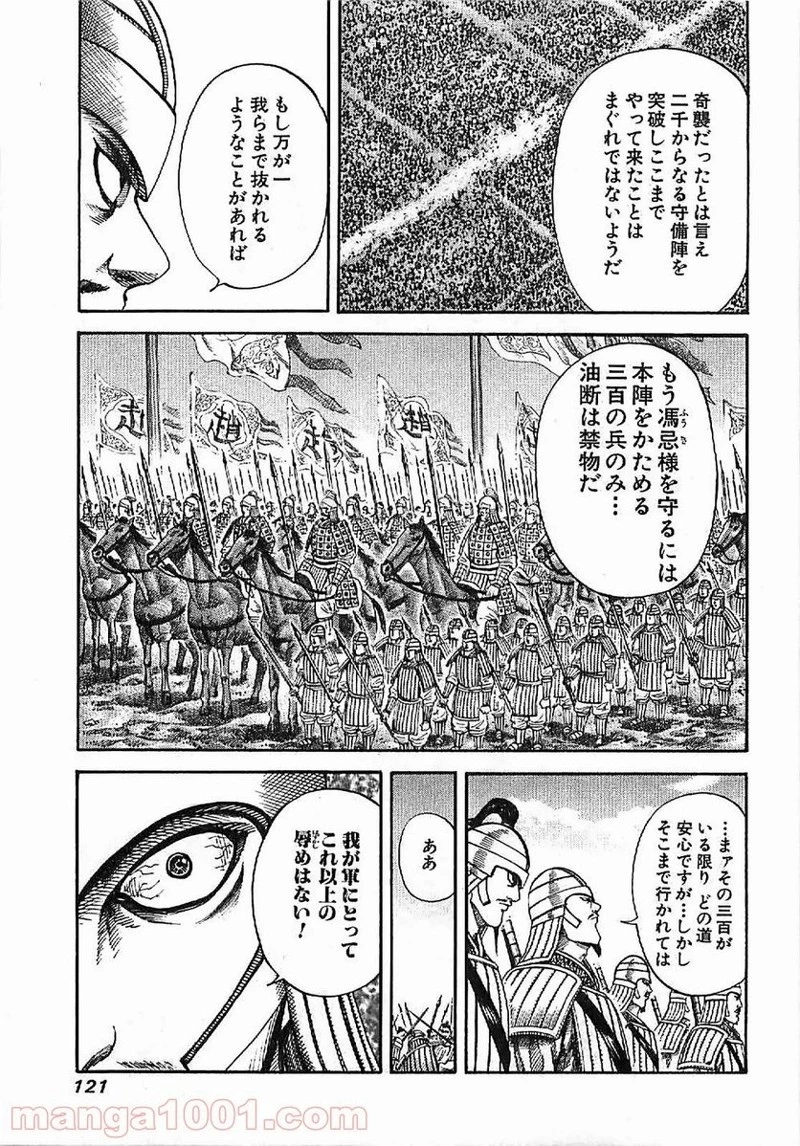 キングダム - raw - 第125話 - https://jpoo.bbcc.to/JPOO/125000091216/0004.webp