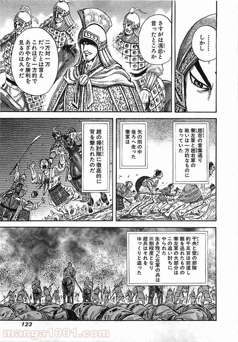 キングダム - raw - 第125話 - https://jpoo.bbcc.to/JPOO/125000091216/0006.webp