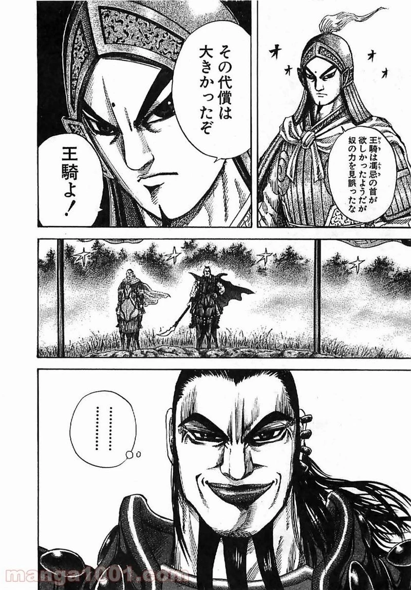 キングダム - raw - 第125話 - https://jpoo.bbcc.to/JPOO/125000091216/0007.webp