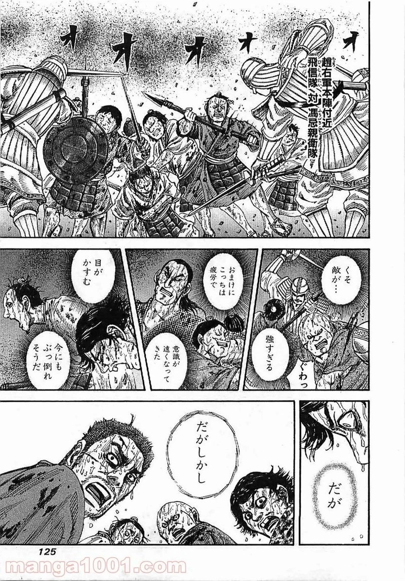 キングダム - raw - 第125話 - https://jpoo.bbcc.to/JPOO/125000091216/0008.webp