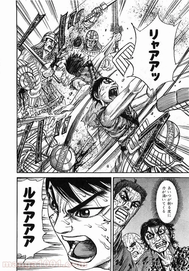 キングダム - raw - 第125話 - https://jpoo.bbcc.to/JPOO/125000091216/0009.webp