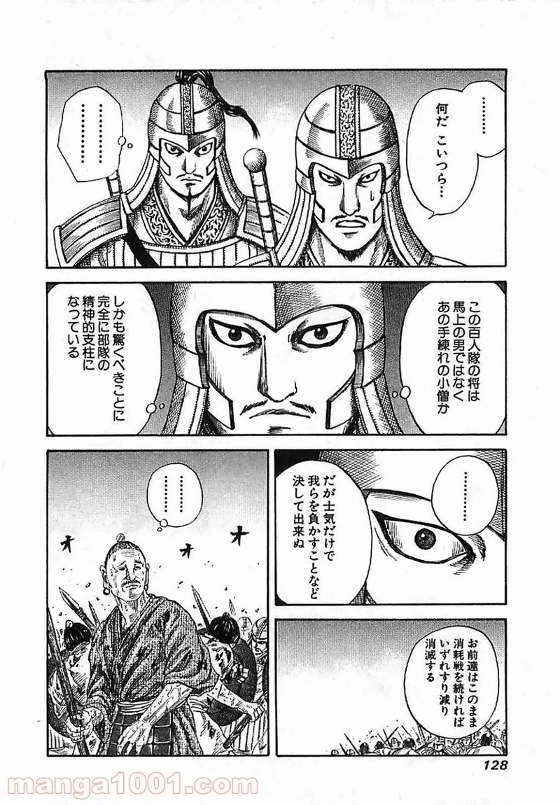 キングダム - raw - 第125話 - https://jpoo.bbcc.to/JPOO/125000091216/0011.webp