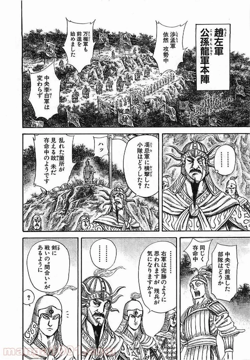 キングダム - raw - 第125話 - https://jpoo.bbcc.to/JPOO/125000091216/0013.webp