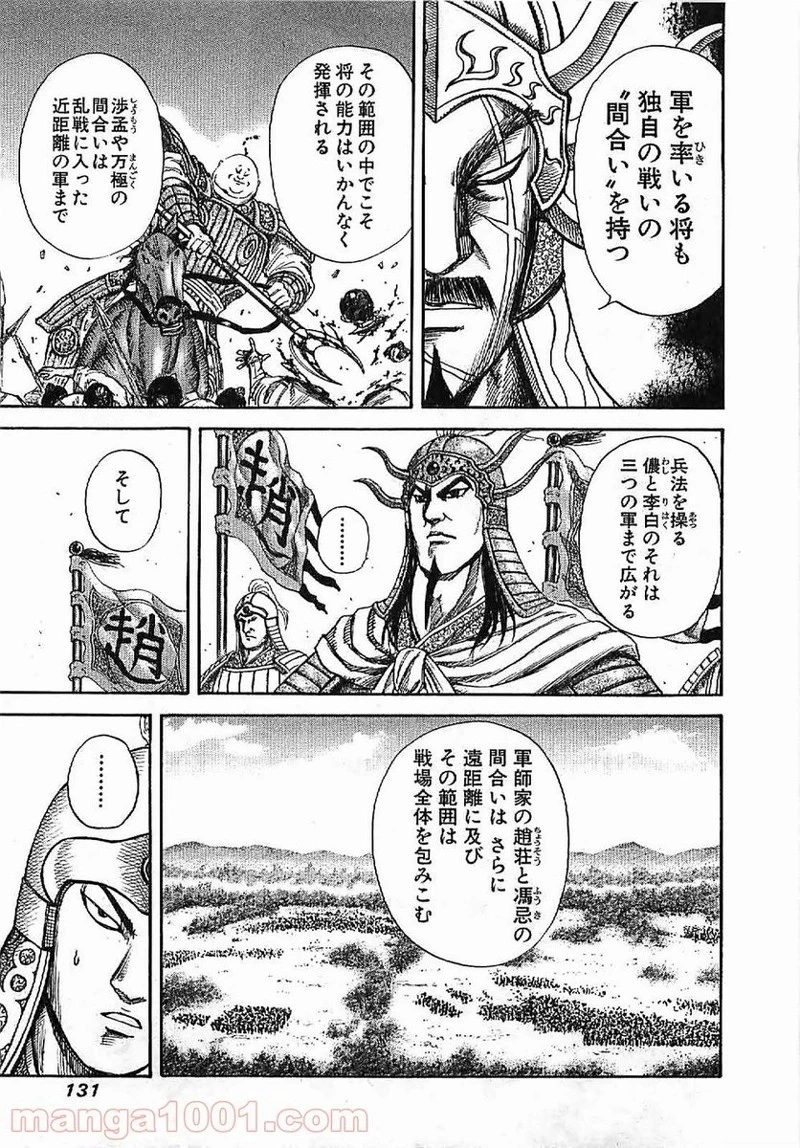 キングダム - raw - 第125話 - https://jpoo.bbcc.to/JPOO/125000091216/0014.webp