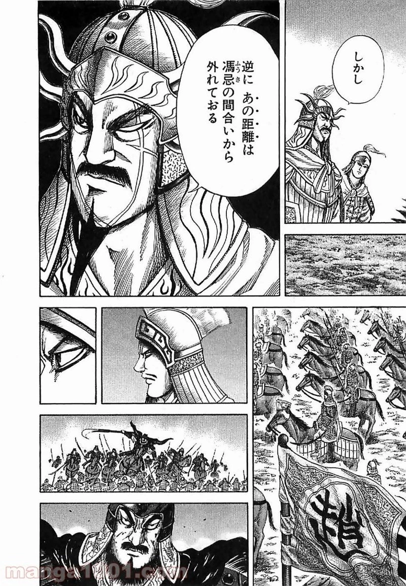 キングダム - raw - 第125話 - https://jpoo.bbcc.to/JPOO/125000091216/0015.webp