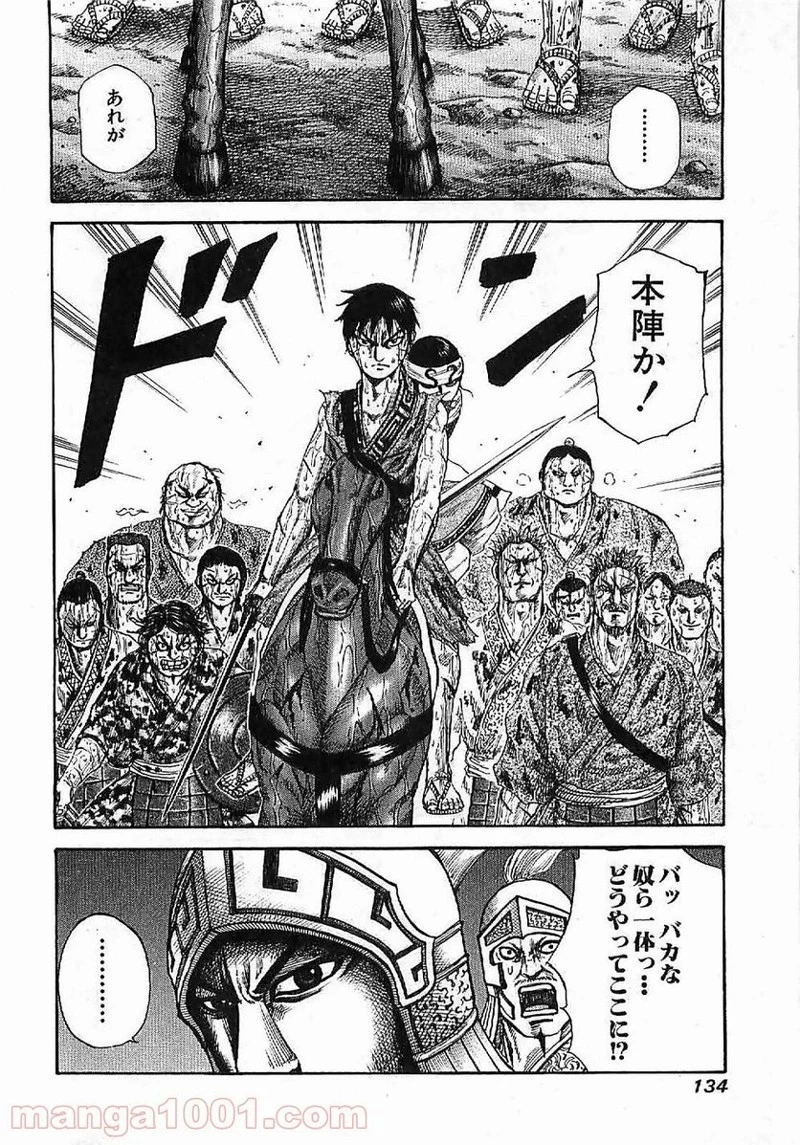 キングダム - raw - 第125話 - https://jpoo.bbcc.to/JPOO/125000091216/0017.webp