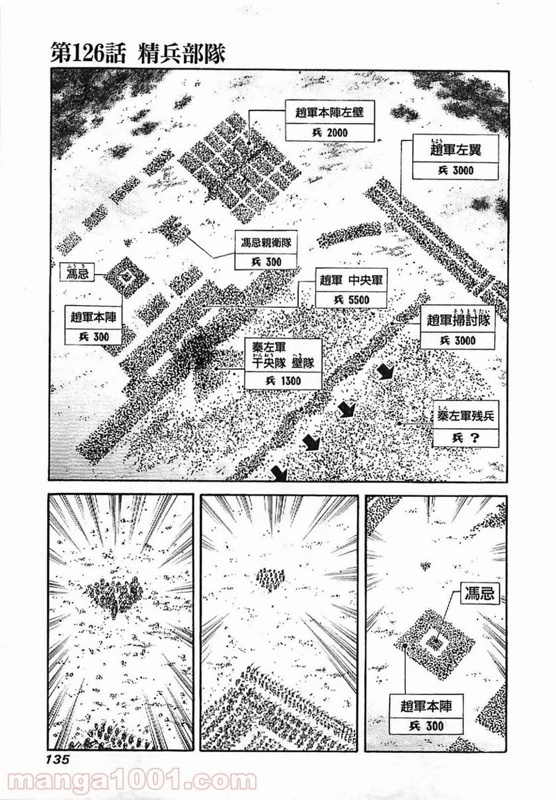 キングダム - raw - 第126話 - https://jpoo.bbcc.to/JPOO/126000091216/0000.webp