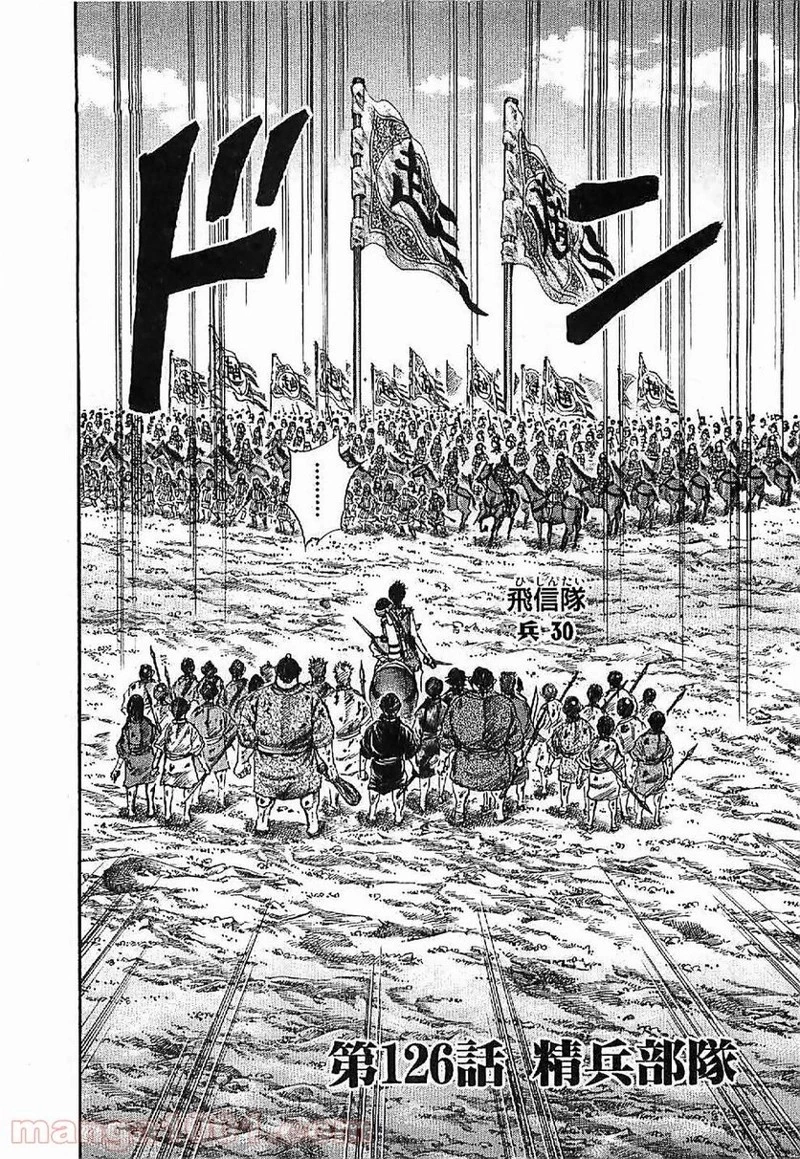 キングダム - raw - 第126話 - https://jpoo.bbcc.to/JPOO/126000091216/0001.webp