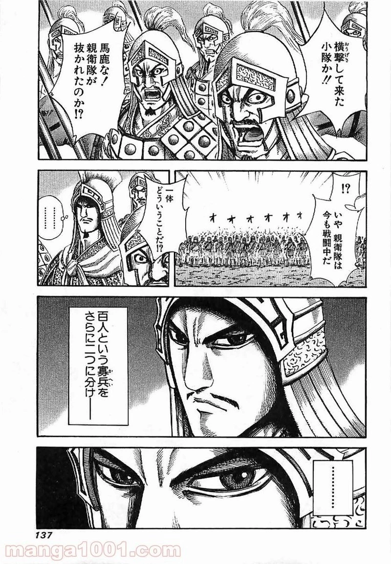 キングダム - raw - 第126話 - https://jpoo.bbcc.to/JPOO/126000091216/0002.webp