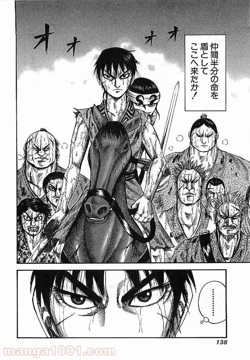 キングダム - raw - 第126話 - https://jpoo.bbcc.to/JPOO/126000091216/0003.webp