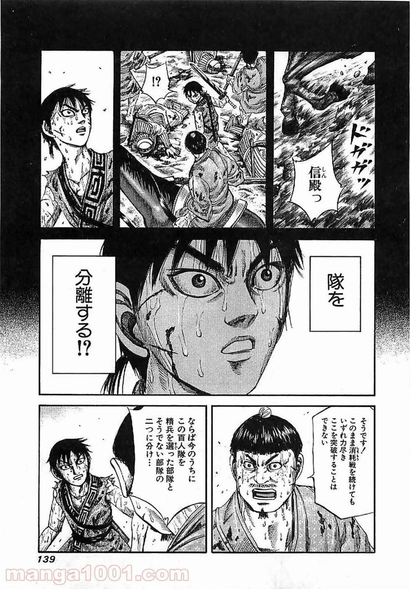 キングダム - raw - 第126話 - https://jpoo.bbcc.to/JPOO/126000091216/0004.webp