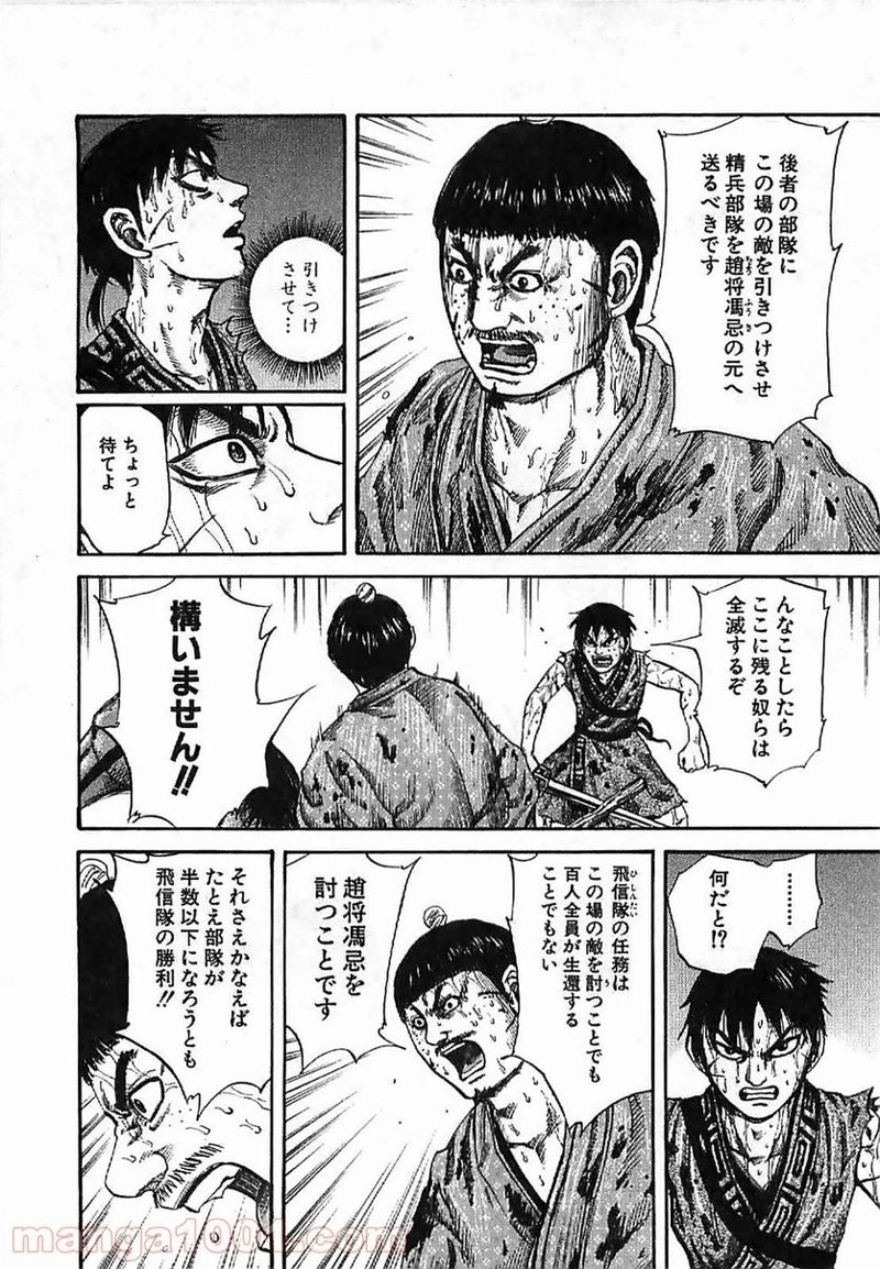 キングダム - raw - 第126話 - https://jpoo.bbcc.to/JPOO/126000091216/0005.webp