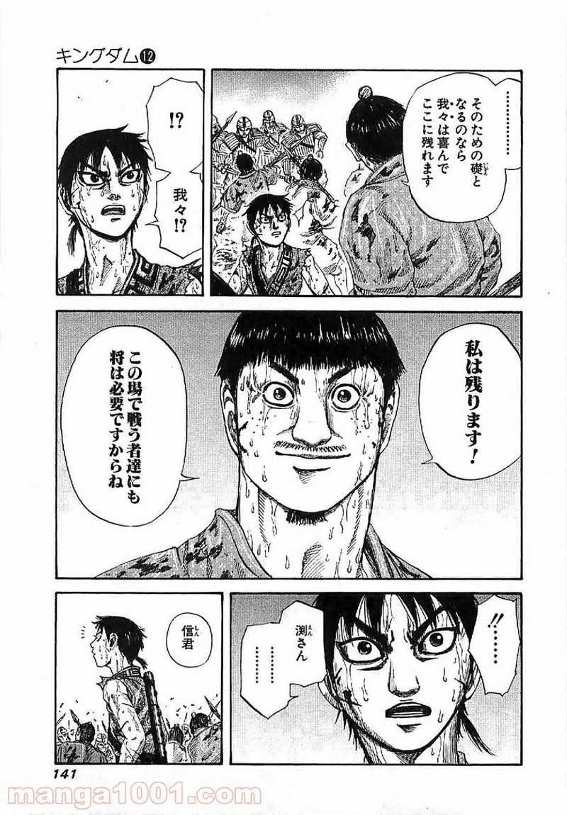 キングダム - raw - 第126話 - https://jpoo.bbcc.to/JPOO/126000091216/0006.webp