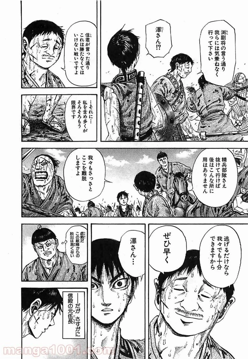 キングダム - raw - 第126話 - https://jpoo.bbcc.to/JPOO/126000091216/0007.webp