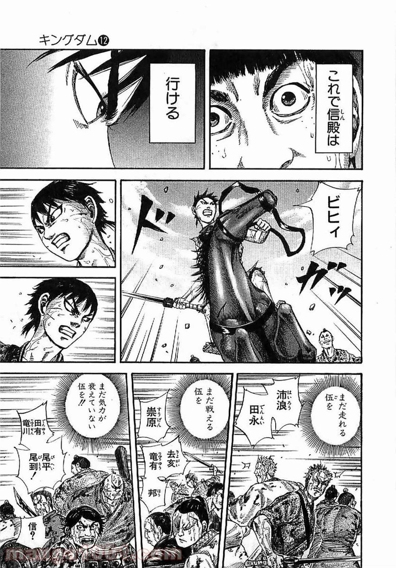 キングダム - raw - 第126話 - https://jpoo.bbcc.to/JPOO/126000091216/0008.webp