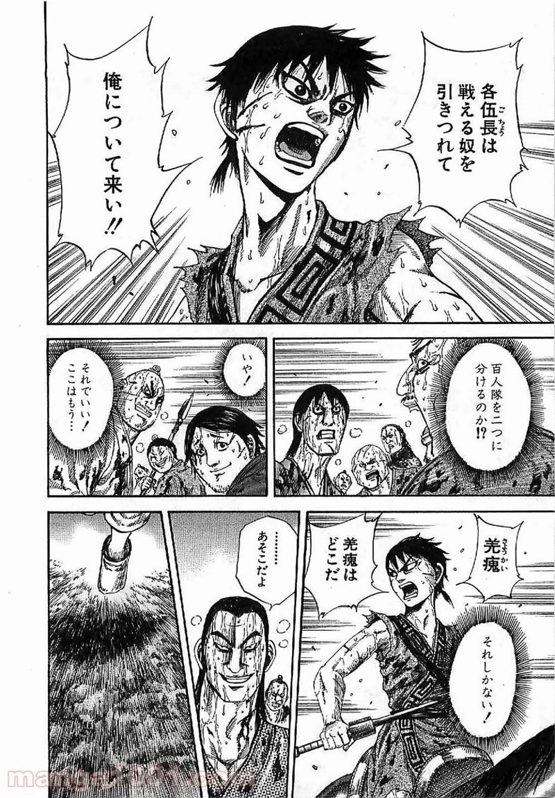 キングダム - raw - 第126話 - https://jpoo.bbcc.to/JPOO/126000091216/0009.webp