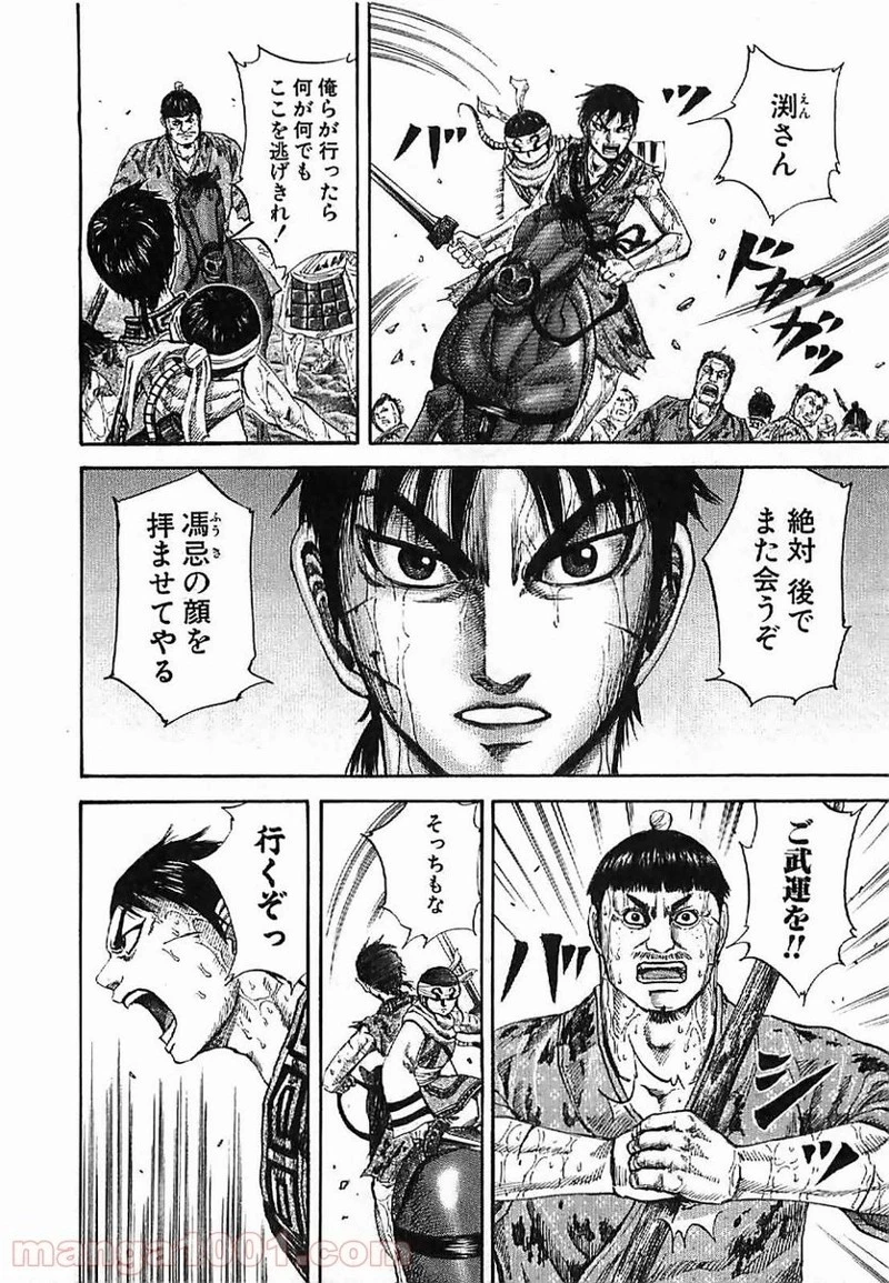 キングダム - raw - 第126話 - https://jpoo.bbcc.to/JPOO/126000091216/0011.webp