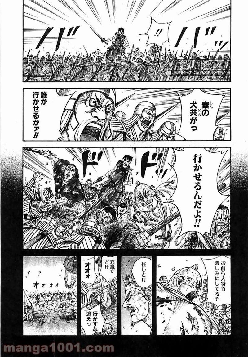 キングダム - raw - 第126話 - https://jpoo.bbcc.to/JPOO/126000091216/0012.webp