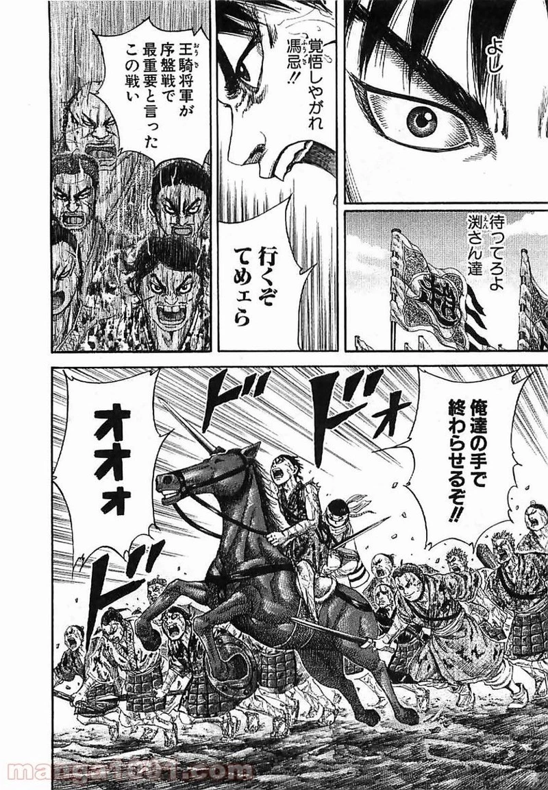 キングダム - raw - 第126話 - https://jpoo.bbcc.to/JPOO/126000091216/0015.webp